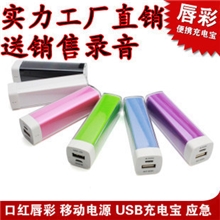 口红移动电源批发厂家礼品电源充电宝2600毫安唇移动电源