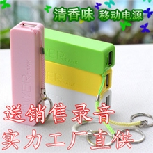 香水移动电源/迷你便携式充电宝/厂家批发香味礼品定制2600mAh