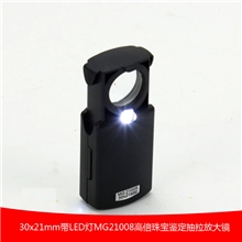 30x21mm带LED灯MG21008高倍珠宝鉴定抽拉放大镜