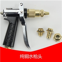 全铜洗车高压水枪奶嘴型高压水枪批发家用纯铜水枪头洗车工具