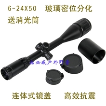 6-24X50玻璃密位分化抗震瞄准镜单筒变倍望远镜送消光筒