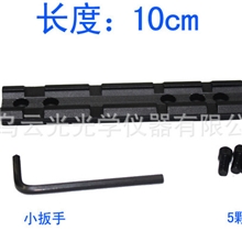 批发20mm宽度燕尾槽长10cm轨道单筒望远镜固定作用