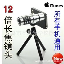苹果iPhone4s/5手机通用12倍长焦镜头创意望远镜广角摄影摄像镜头