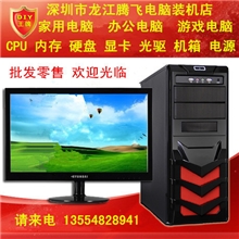 台式机组装电脑办公电脑家用电脑电脑电脑批发组装台式机