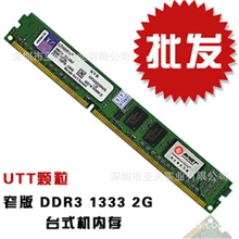 台湾原厂三代DDR313332G台式内存条全兼容不挑板