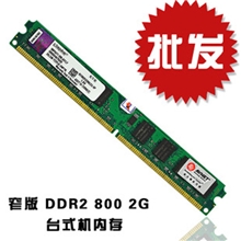 台湾原厂ddr28002gPC2-6400台式机本内存条兼容533667
