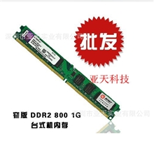 台湾原厂DDR28001G6400台式机内存窄板兼容好