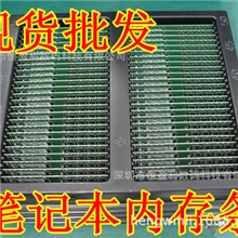 同行批发2GBDDR31333/PC3-10600/笔记本内存条/三代全兼容
