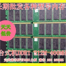电脑内存条台湾原装大量批发1代512MB400MHZ兼容所有主板