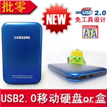 批零2.5寸移动硬盘盒USB2.0免工具SATA可定制移动硬盘