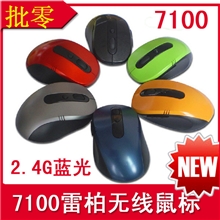厂家供应7100无线鼠标蓝光鼠标2.4G批零兼营