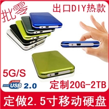 OEM2.5寸USB2.0移动硬盘可定制20G~2TB容量5400转缓存8M