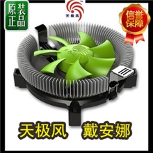 正品天极风戴安娜台机电脑CPU散热器散热风扇批发CPU风扇