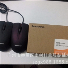 Lenove联想有线鼠标联想M20鼠标09款USB光电鼠标新款厂家批发