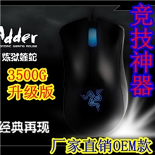 厂家自销雷蛇鼠标盒装炼狱蝰蛇3500dpi升级版盒装游戏鼠标