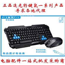 厂家直销Q19套装P+U游戏键盘鼠标网吧省内支持货到付款