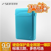 seatay硕力泰PB0X03505硬盘保护盒PP盒硬盘盒