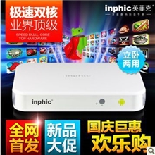 英菲克i8网络机顶盒四核GPU双核高清播放器无线网络电视机顶盒子