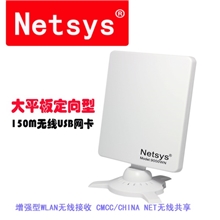 Netsys9000WN大功率150M无线USB网卡CMCC远距离接收WIFIWLAN