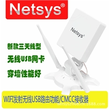 Netsys990无线USB网卡150M三天线WIFI接收器CMCCWLAN发射器