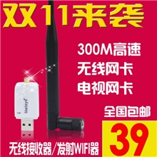 Netsys300N无线USB网卡300M台式机笔记本及电视CMCC无线接收