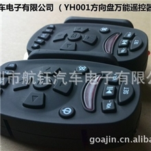 厂家批发：万能方向盘遥控器左右双挂学习型通用型控制器