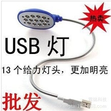 厂家供应USB电脑灯USB13LED灯USB护目灯USB节能灯