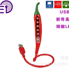 供应USB辣椒灯USB灯LED小夜灯7颗高亮LED灯电脑灯