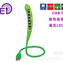 扁豆灯USB个性灯新奇灯USBLED灯电脑灯小夜灯礼品灯新灯