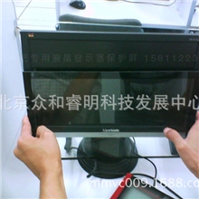 液晶卫士24寸显示器防护罩订做电脑钢化玻璃屏