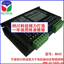 57步进电机驱动器2M542（电流1.0-4.5A256细分电压24-60VDC)