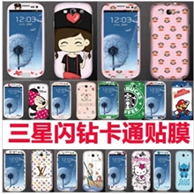 三星I9300闪钻彩色卡通贴膜I9300手机膜I9300保护膜I9308彩膜