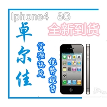 【深圳原装正品手机批发】apple/苹果4代iphone48G智能手机