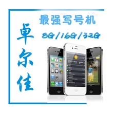 Apple/苹果iPhone4代iphone4手机写号版烧号版