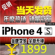 Apple/苹果iphone4s智能手机16G无锁移动联通正品苹果4s批发