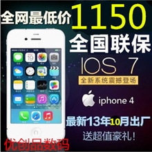 批发正品iphone4苹果4代智能手机原生无锁8G16G32G