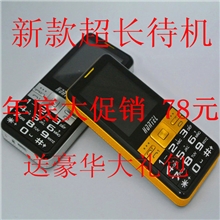 批发新款国产低端超长待机大电池直板按键手机功能机批发