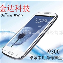 新款时尚国产I9300双卡双代4.0大屏优势、低端出货中