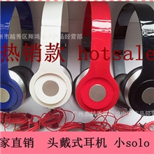 厂家批发魔音耳机SOLO有线头戴耳机盒装厂家批发直销地摊热卖