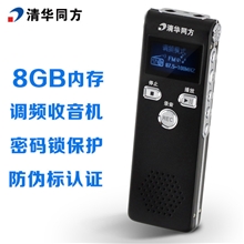 清华同方TF-18（FM）带收音功能8G容量正品微型高保真录音笔