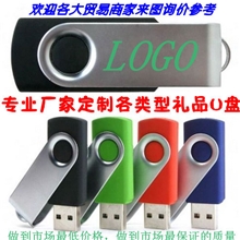 【厂家直供】旋转U盘定制礼品广告U盘市场最低价礼品款式U盘
