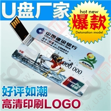【淘优正品】卡片u盘8g厂家批发礼品u盘制定可LOGO交货快