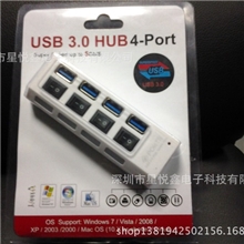 优质供应4口带4个独立开关3.0USB-HUB（厂家特价直供）