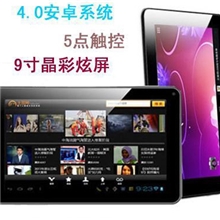 9寸平板电脑5点触摸电容屏安卓4.0WIFI无线上网双摄像头！