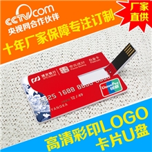 【10年工厂】专业生产高清卡片U盘名片U盘免费打样设计当天出货