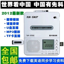 先科SK-896磁带MP3复读机插卡MP3播放复读机高保真录音机