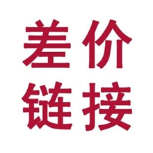 本店差价链接，勿乱拍，谢谢