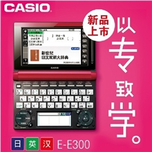 2013新款casio卡西欧电子词典E-E30日语三年质保现货