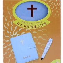 诚招代理、批发升级版卓越主道有声圣经点读笔播放器基督教礼品