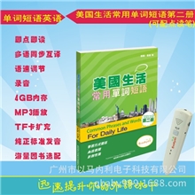 美国生活常用单词短语2册口语学习点读笔点读外语学习笔商务英语